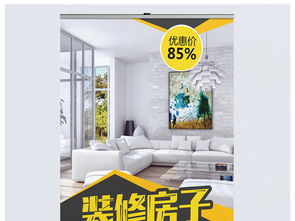 高端時尚幾何形家居宣傳促銷裝修公司展架設計圖片 psd素材下載 x展架大全 其他展板編號 18603995