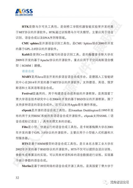 中國(guó)人工智能開源軟件發(fā)展白皮書 2018 及其在人工智能應(yīng)用軟件開發(fā)中的啟示